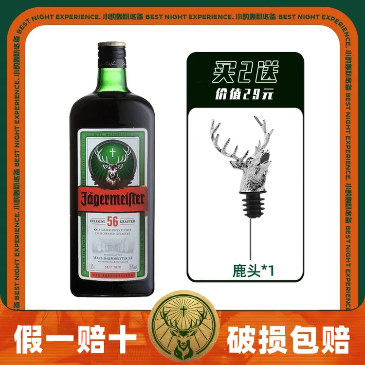 圣鹿56版野格利口酒1750ml 德国原瓶进口力娇酒洋酒大瓶配制酒