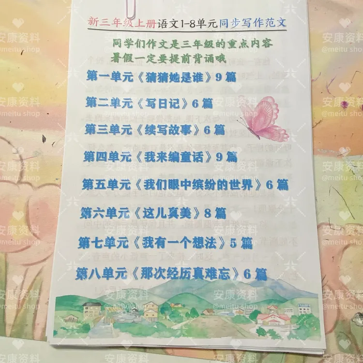 25年秋新三年级上册语文1-8单元同步写作范文55篇（56页）