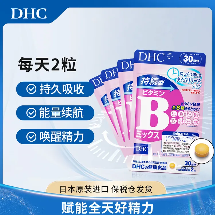 【DHC】DHC蝶翠诗持续型维生素b族片控油痘痘肌熬夜党230mg×60粒