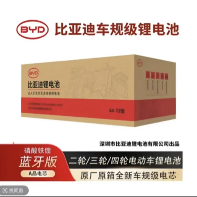 BYD/比亚迪60V72Ah磷酸铁锂电池适配电动三（四）轮车