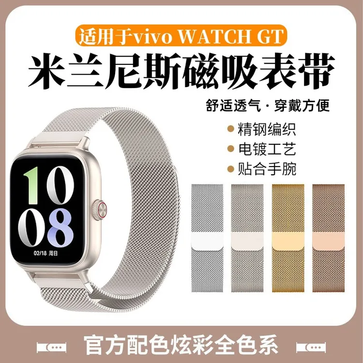适用vivo watch gt表带米兰尼斯磁吸智能运动iQOO gt金属腕带快拆