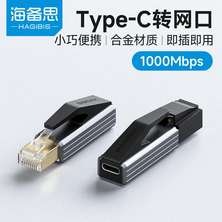 海备思typec转网口usb网卡千兆网线公头转接口母转换器RJ45外置