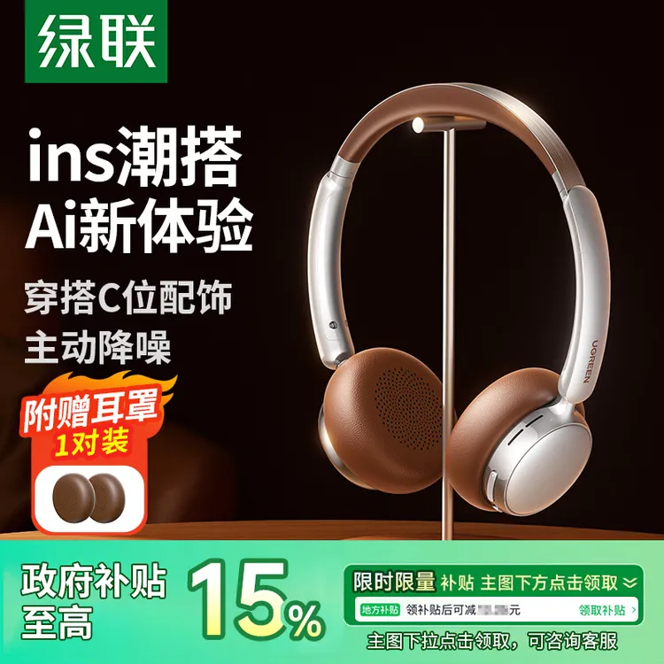 绿联Retro3复古头戴式蓝牙耳机小头无线降噪2025款美拉德穿搭拍照