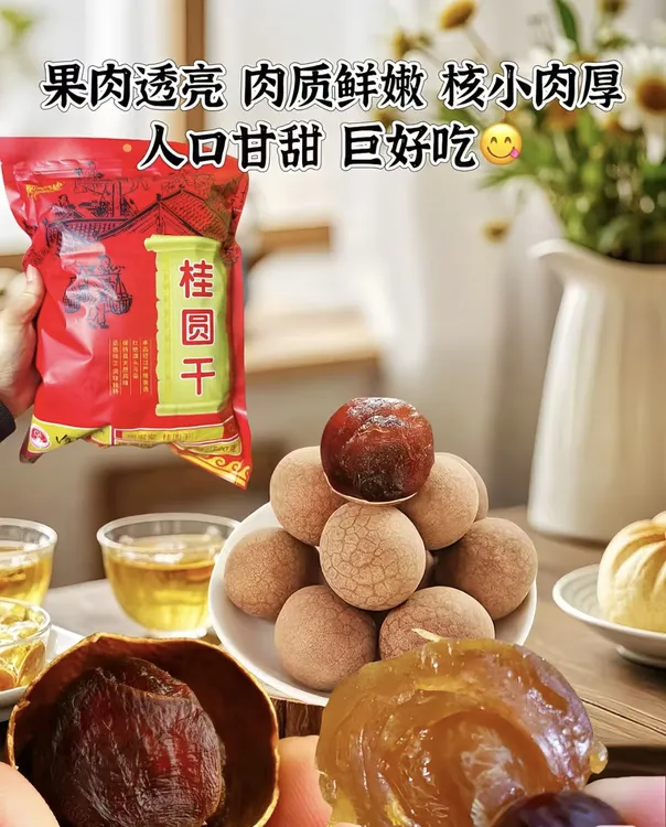 福建精选优质AA桂圆干软糯甘甜即食龙眼干皮薄肉厚煲汤泡水纯天然