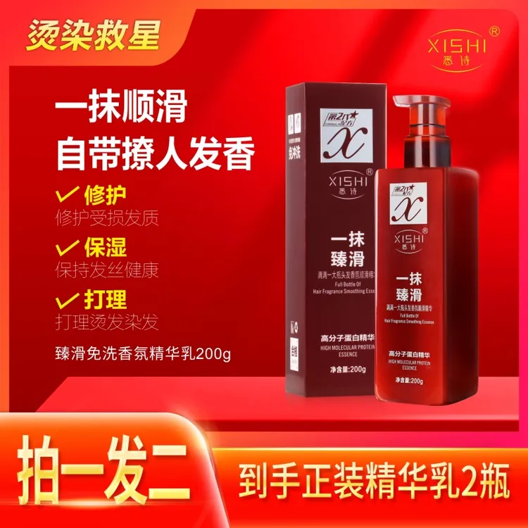 【买一送一】一抹臻滑免洗顺发精华乳液蛋白顺滑一抹魔滑懒人护发素