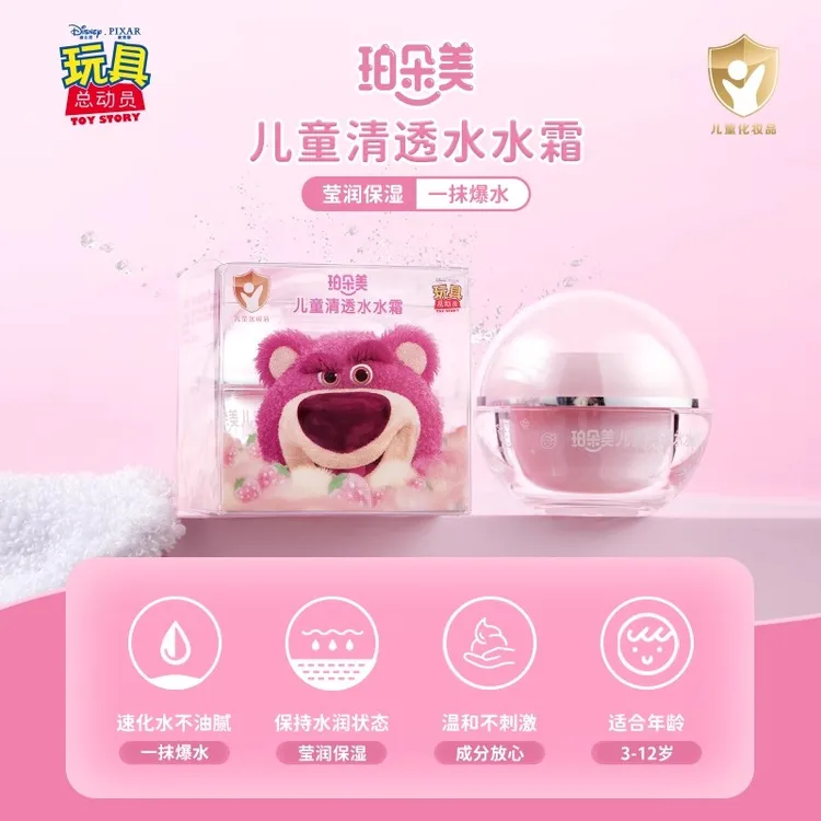 草莓熊儿童面霜保湿滋润清透水水霜婴儿宝宝面霜补水儿童保湿面霜