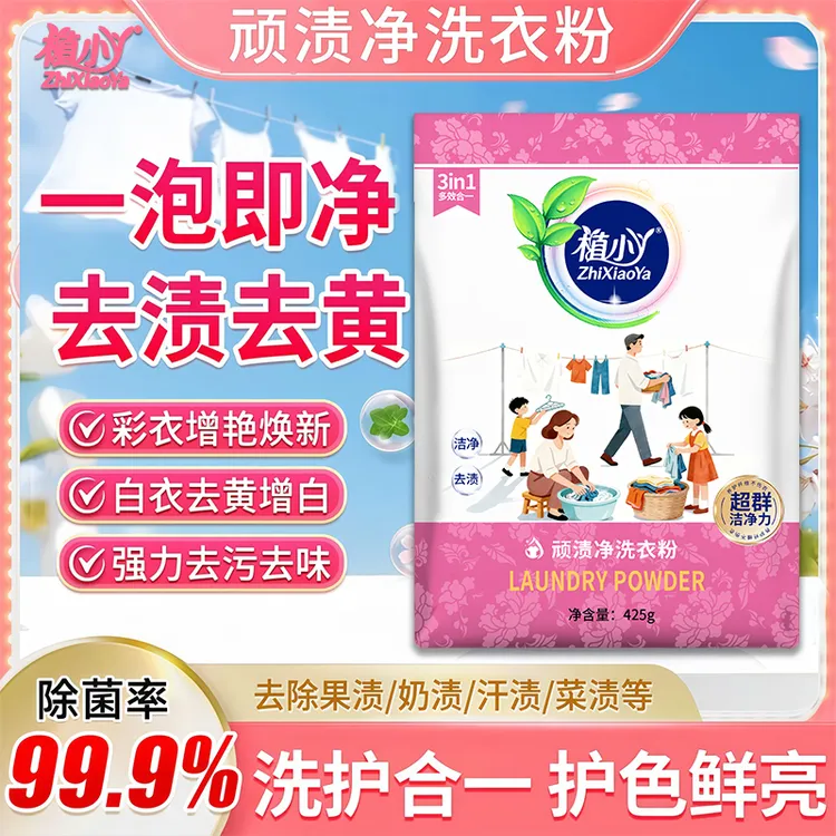 【乌木玫瑰香】植小丫顽渍净洗衣粉免手搓去污渍除菌除螨洁净家用装