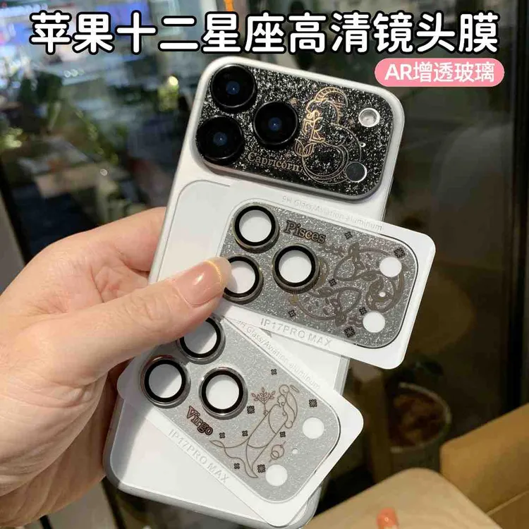 适用iPhone17promax镜头膜星座铠甲一体全包AR苹果手机镜头贴膜