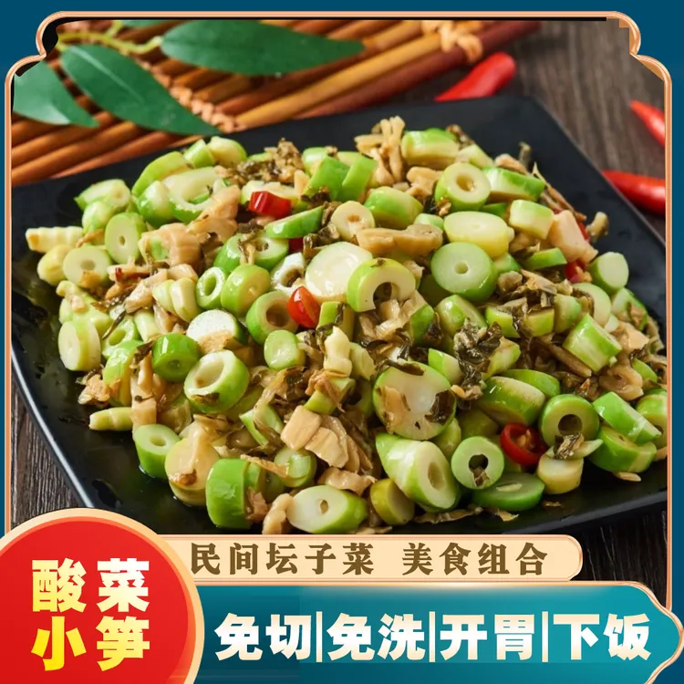 【酸菜小笋】238g家常菜免切免泡美味酸脆嫩笋懒人菜