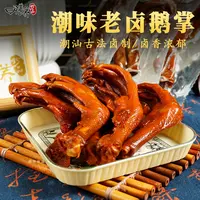 膳养珍品潮味老卤鹅掌古法手工制作潮汕特产零食追剧解馋配粥卤味