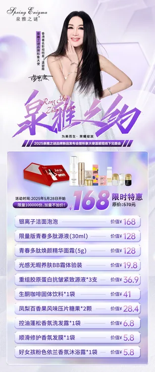 泉雅之谜限量版礼盒
