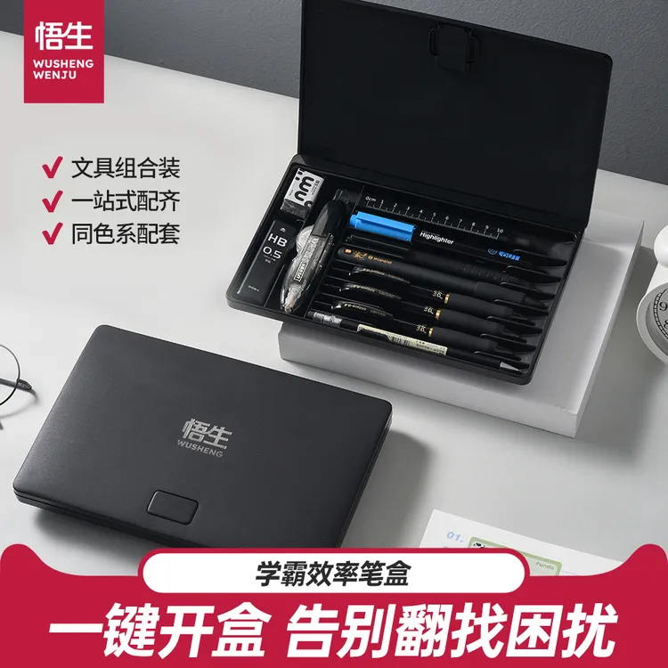 【学习必备】悟生学霸效率笔盒大容量学生专用高颜值文具盒女生男孩