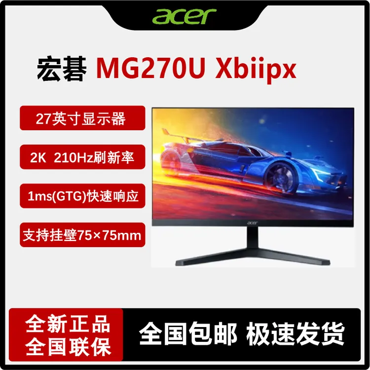 Acer宏基27英寸210Hz 2K高清超薄无边框电竞游戏显示器MG270U X
