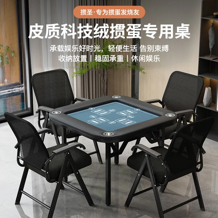 掼蛋专用扑克桌子家用皮质棋牌室会所高端桌椅麻将折叠桌比赛