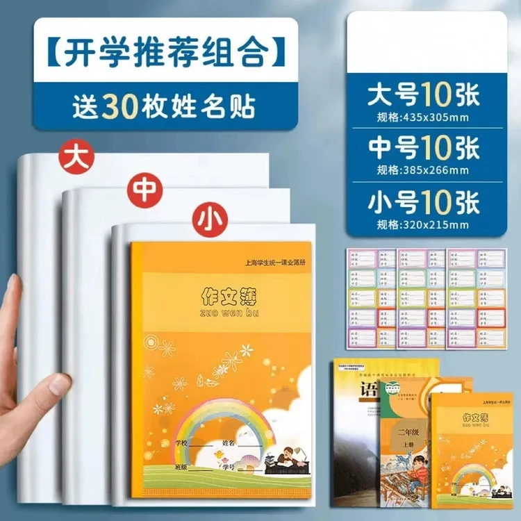 透明书套（小学.初高中学生课本通用）防水耐脏书本保护套升级版