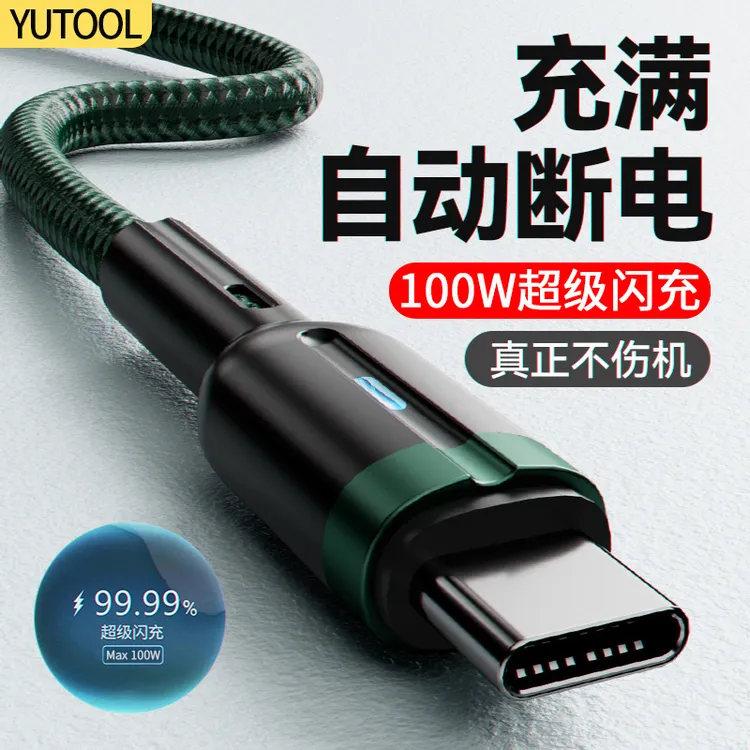 充满智能断电typec快充适用华为100W数据线p30p40安卓手机充电线