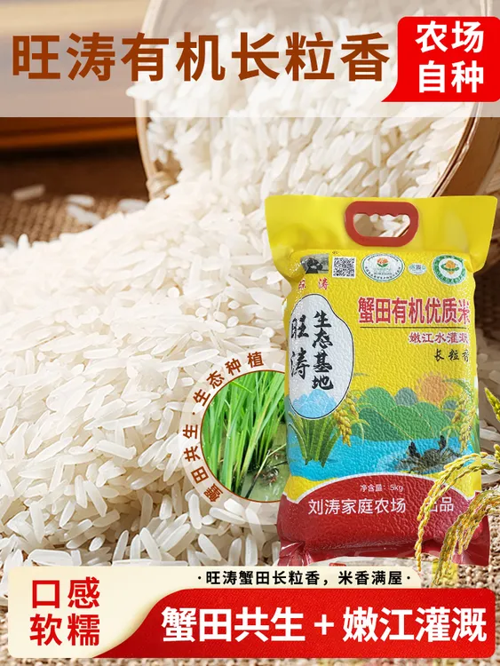 旺涛牌正宗东北大米蟹田胚芽十斤长粒香米大米长粒香米米大米推荐