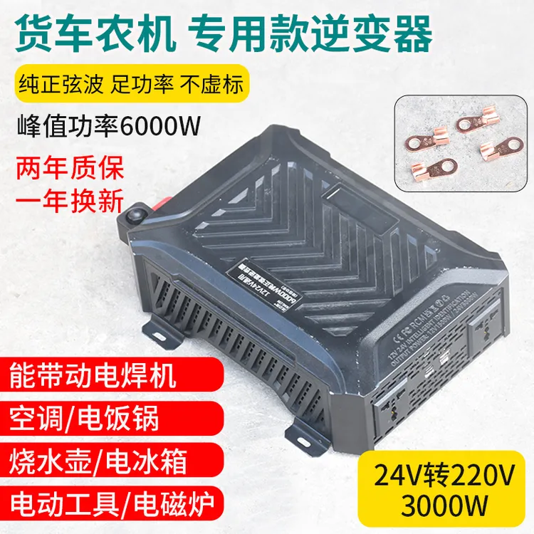 可带电焊机的逆变器24V转220V汽车货车大功率纯正弦波电源转换器