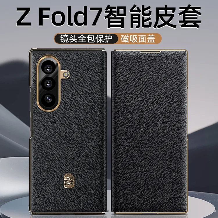 适用三星w26心系天下手机壳高端折叠屏Z fold7荔枝纹全包保护套
