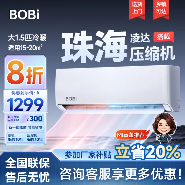 【国补8折】大1.5匹冷暖空调挂机新一级能效家用节能省电静音除湿