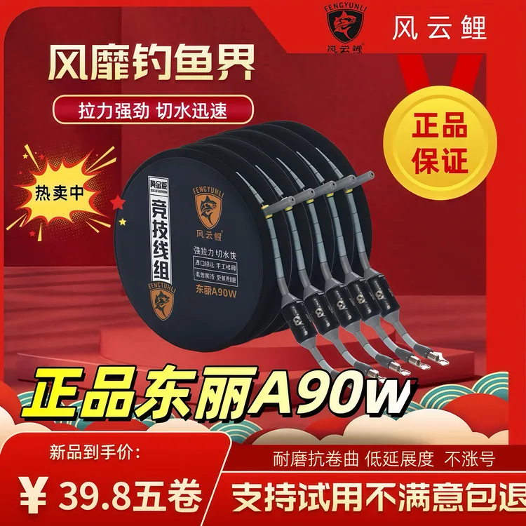 【5盘装】风云锂东丽A90W线组新品无结钓鱼线组主线