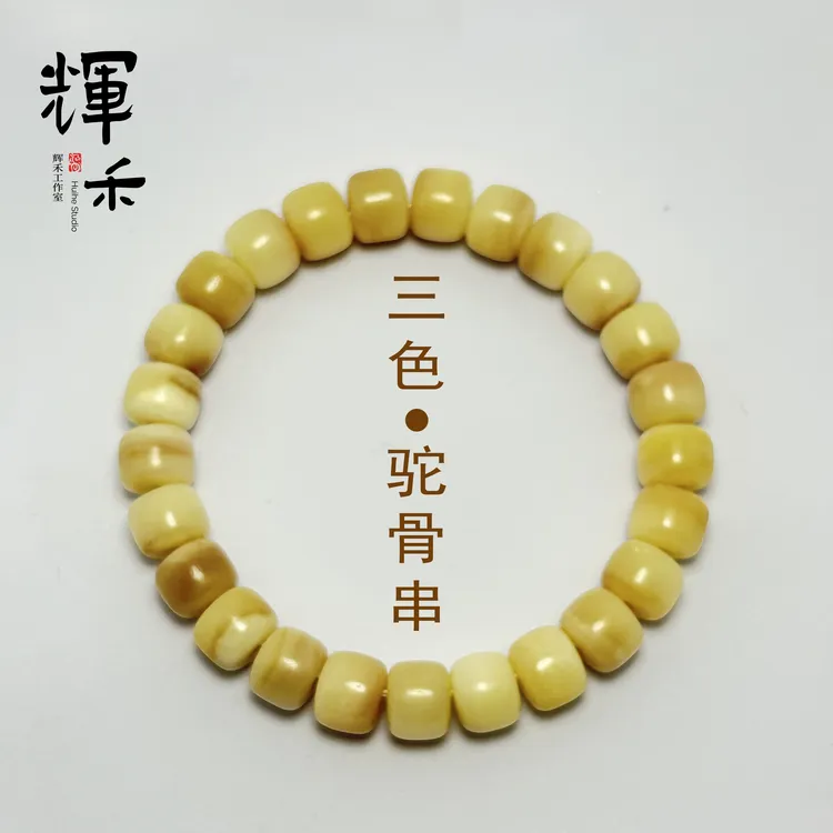 藏区文玩原色驼骨原料直切归圆润透三花奶盖文玩男女佛珠念珠手串