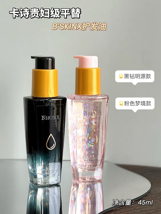 正品 B'SKINX润发精油 护发精油 改善毛躁免洗护理修护顺滑