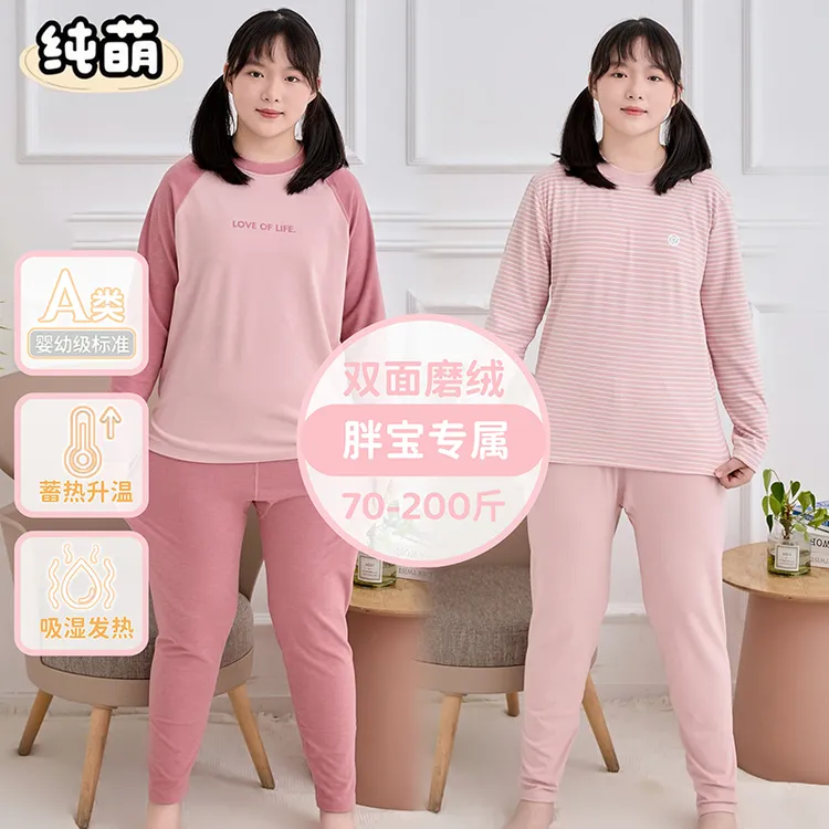 偏胖女大童发热保暖内衣套装加肥加大胖女孩加厚秋衣秋裤宽松打底