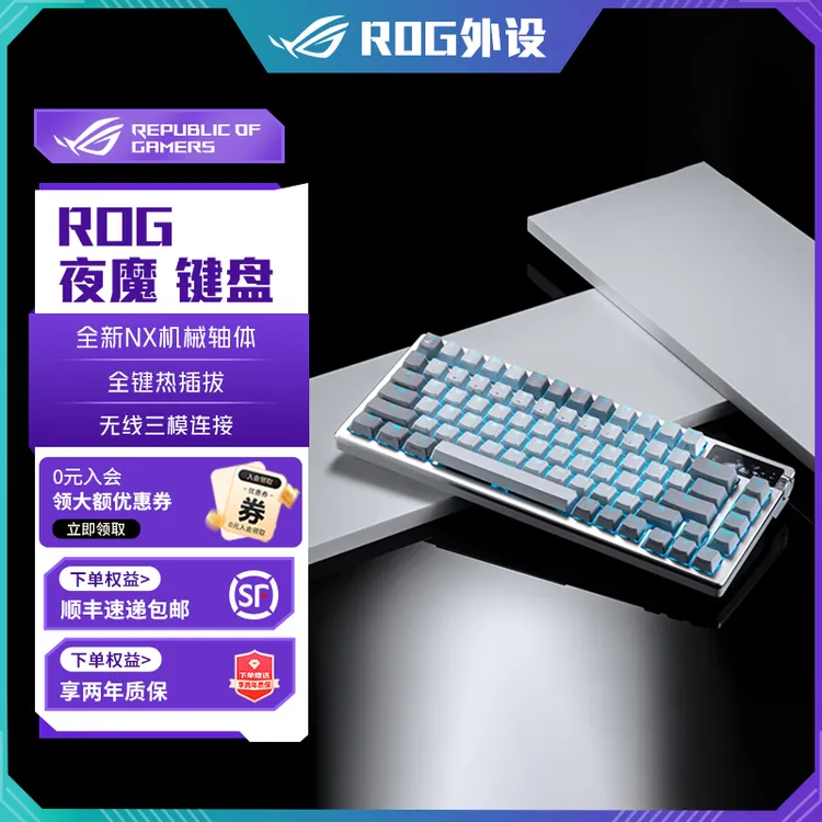 ROG夜魔客制化键盘 三模连接机械电竞游戏键盘 畅玩三角洲等FPS