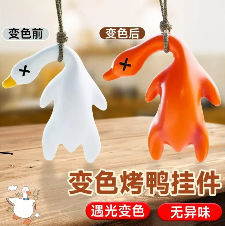 变色烤鸭挂件鸭鸭变色车载摆件烧鸭摆件车载挂件汽车钥匙扣挂件