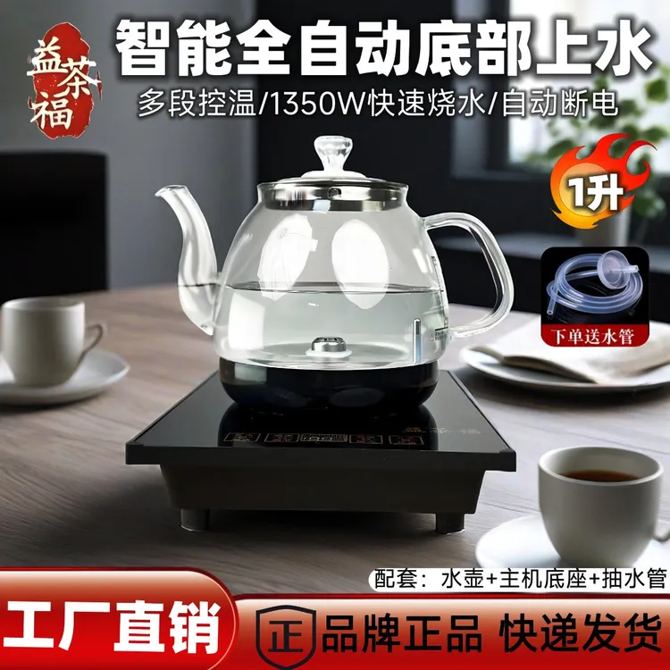 全自动底部上水烧水壶一体机茶台家用抽水式壶泡茶专用壶嵌入式