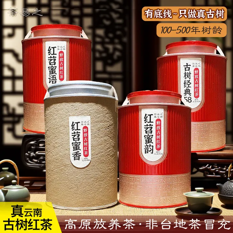 茶易之古树红茶·正宗云南荒野红高山滇红茶口粮散茶叶送礼养胃