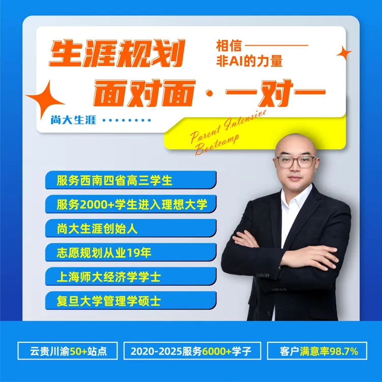 一对一定制线下升学规划方案+大学生涯规划
