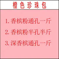 【漫漫定制】四件仿套珍Z手工辅料配件创意饰品
