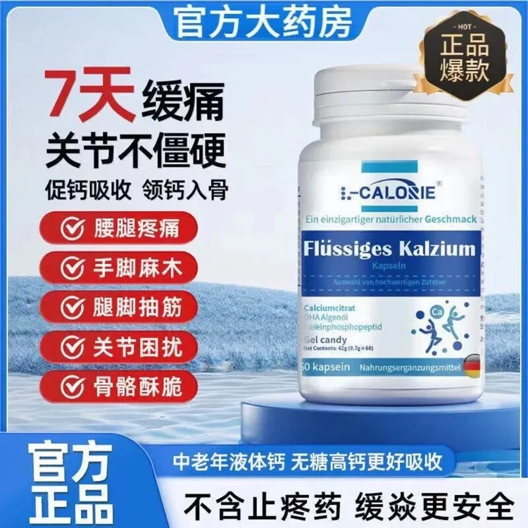 Okmimi欧可米小蓝宝胶囊腰腿不适手脚麻骨质疏高浓度护肌中老年人