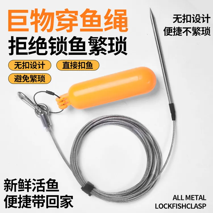 巨物串鱼绳8米鱼扣锁鱼器路亚鱼扣大物穿鱼绳便携大鱼海钓栓鱼绳