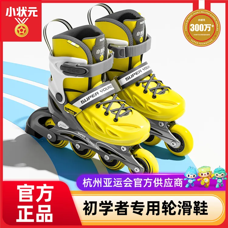 小状元溜冰鞋儿童专业品牌休闲轮滑鞋优选118