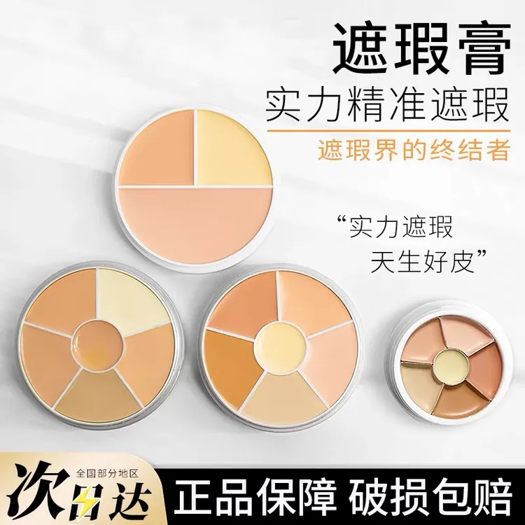 kryola歌剧魅影德国面具三色六色遮瑕膏小样提亮修容遮盖黑眼圈