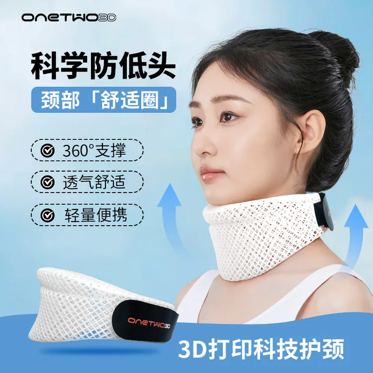 3D打印颈托透气护颈脖套居家办公防止低头神器颈椎保护脖套颈托
