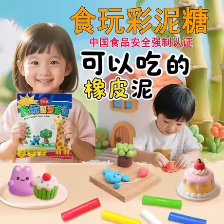 儿童手工制作DIY糖果趣味小零食 食玩彩泥糖可以吃的橡皮泥幼儿园