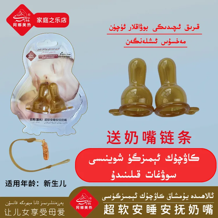 Anamihri阿娜美热全硅胶安睡安抚奶嘴 بوۋاقلار كاۋچۇك ئىمىزگۈسى