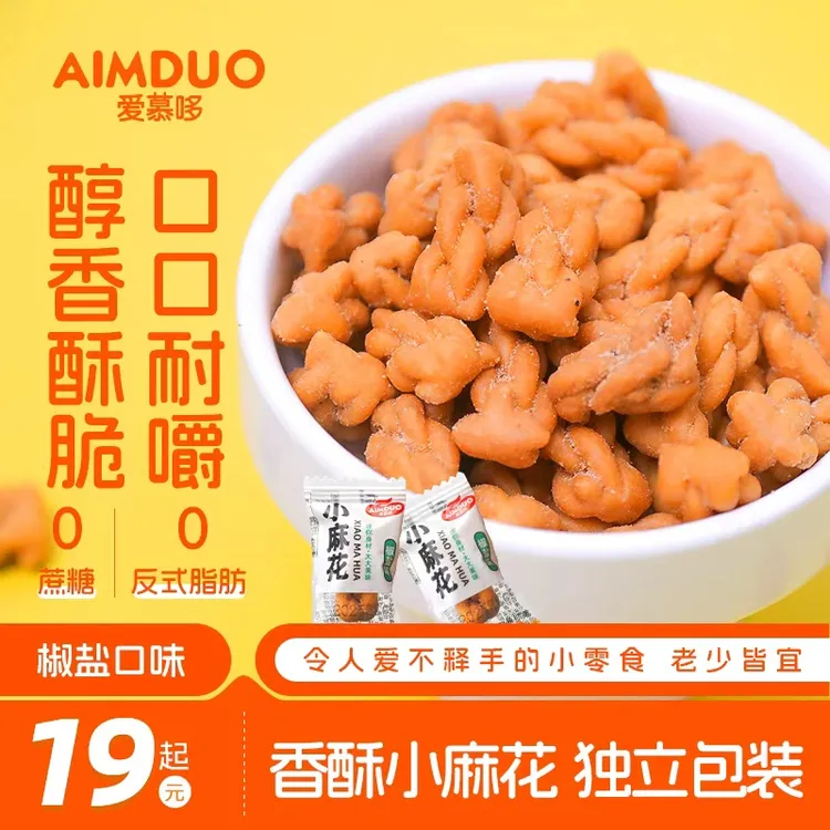 【100包送50包】爱慕哆椒盐味酥脆小麻花零食独立包装_休闲解馋零食