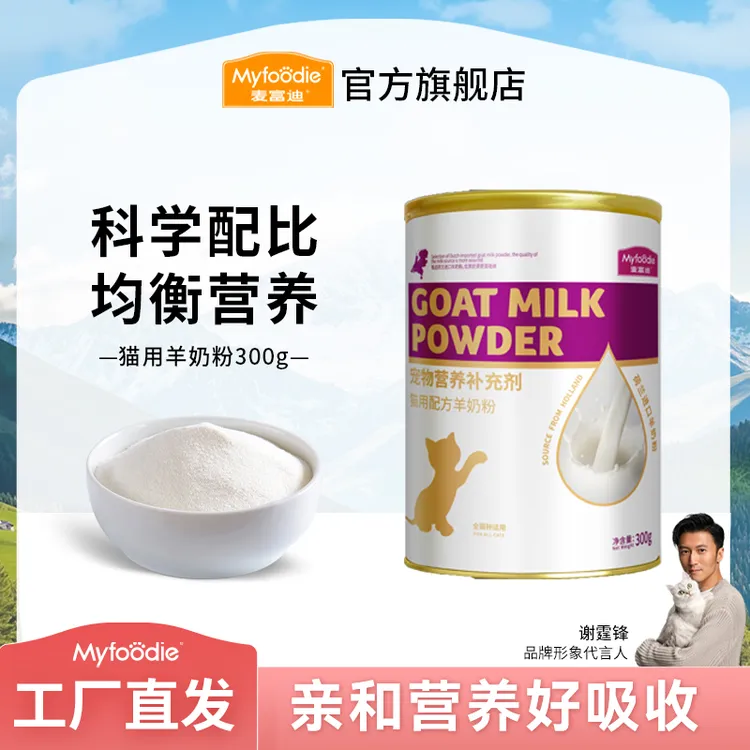 麦富迪猫喝羊奶粉  宠物离乳成幼猫孕期猫咪通用300g