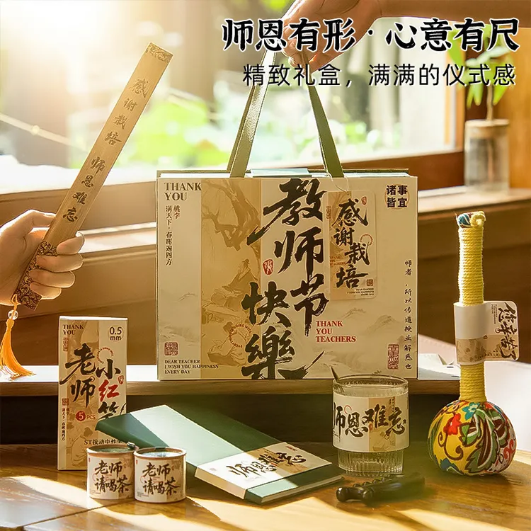 教师节礼物2025新款实用礼盒送女老师高档伴手礼成品养生谢师礼品