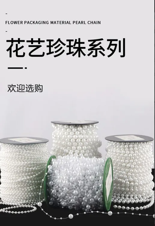 小超专属珍珠链条鲜花包装装饰花束花艺材料DIY手工配件