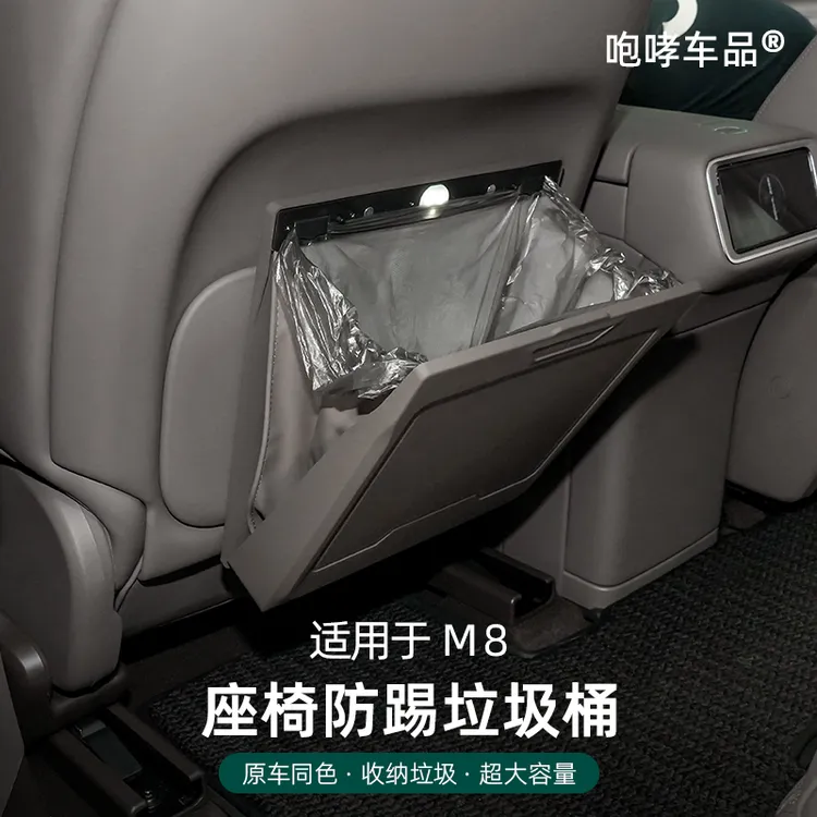 翰恩适用于车型24-25款问界M8M9车载垃圾袋磁吸防踢收纳袋改装