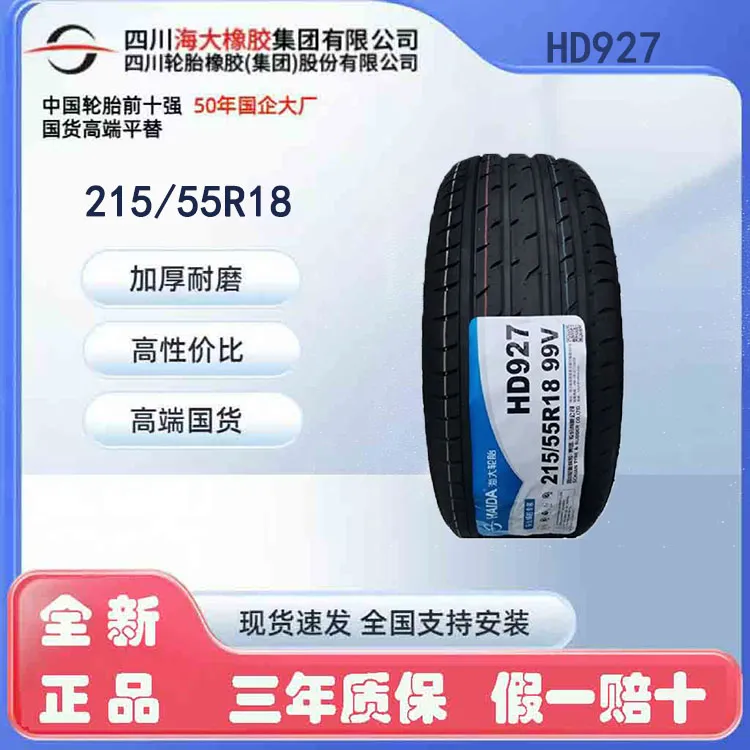 海大轮胎18寸215 225 235 245 255HD927HD937雪佛兰哈弗君威大众