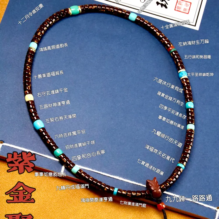 紫金聚灵珠原矿绿松石道系流珠108项链