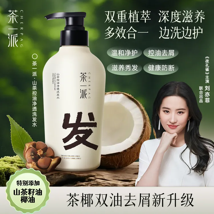 茶一派山茶控油去屑洗发水530g+护发素300
