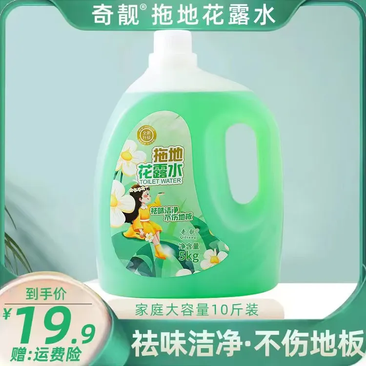 拖地花露水10斤大桶装驱防蚊虫持久留香去除异味